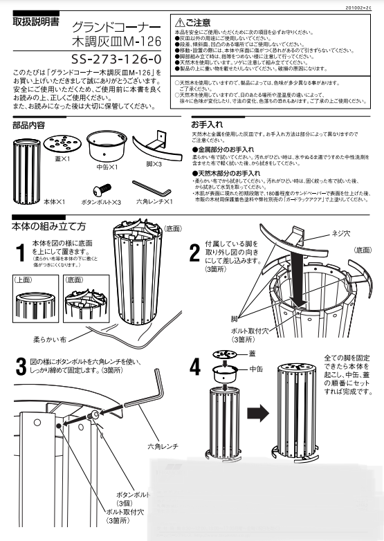 グランドコーナー木調灰皿 M-126