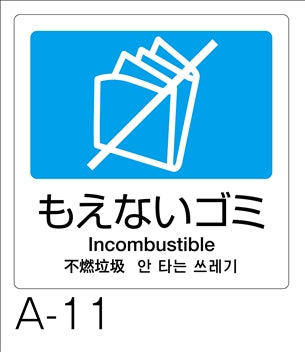 分別ラベル 4ヵ国語全11種