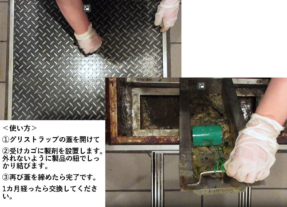 バイオクリーンズ グリストラップ用 配管洗浄剤