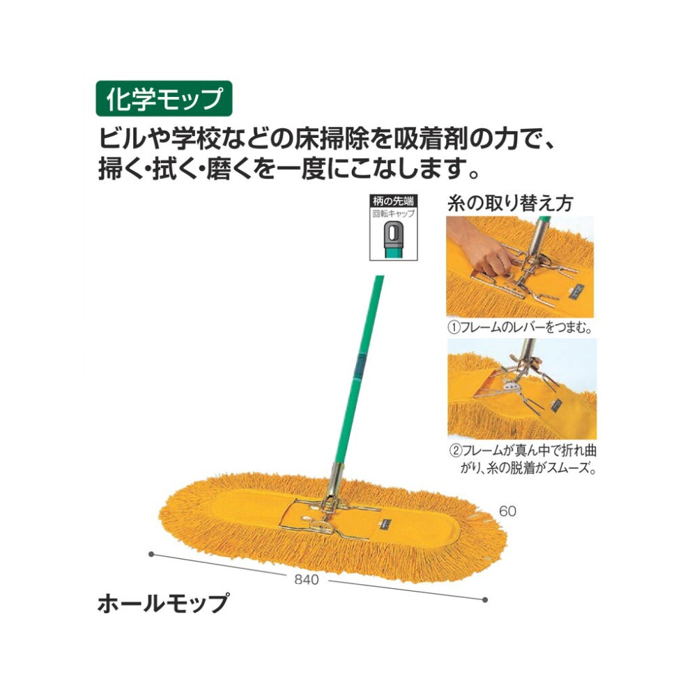 ホールモップ 60