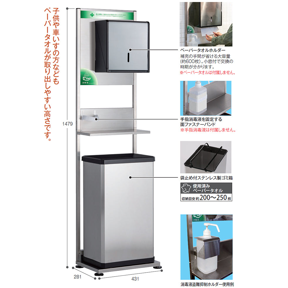 ペーパータオルスタンド(壁寄せ設置タイプ)
