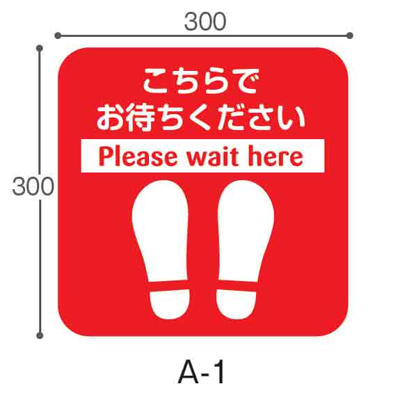 フロア誘導サイン(5枚入) 300×300