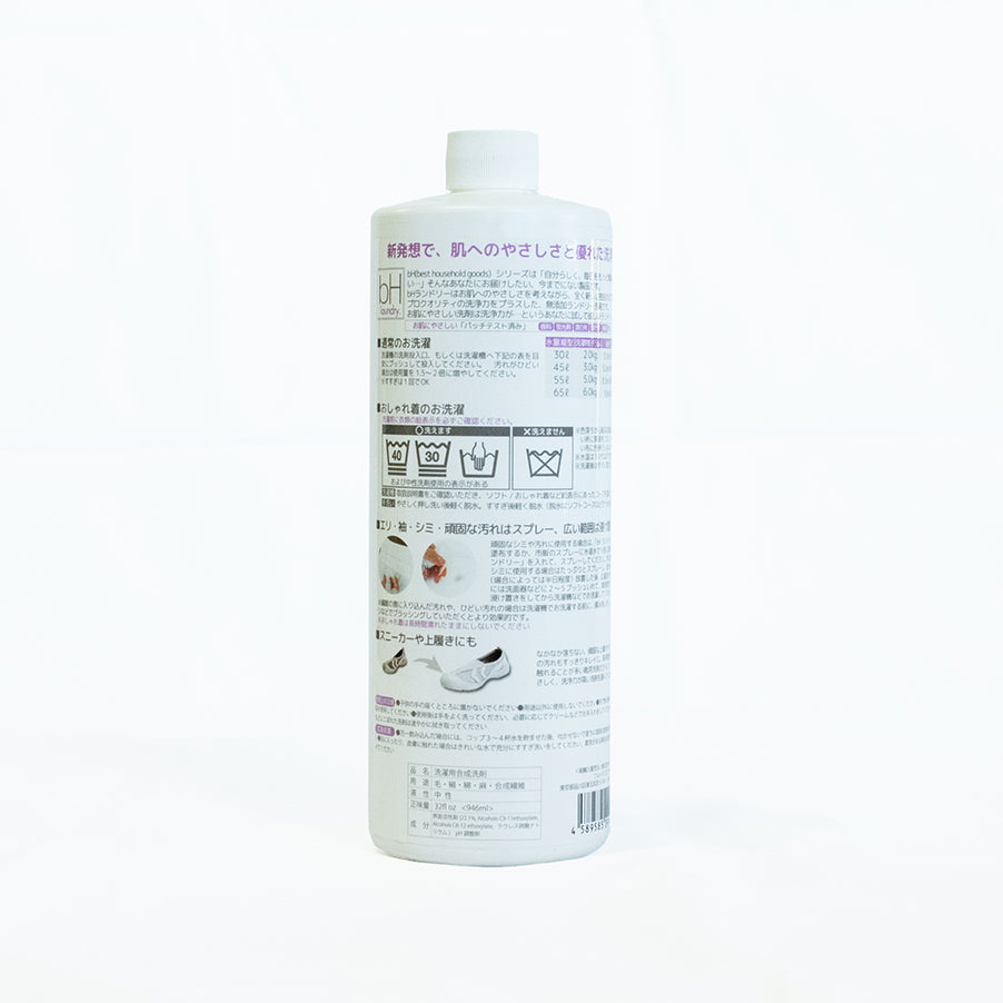 bHlaundry bHランドリー 無添加無香料 洗たく洗剤