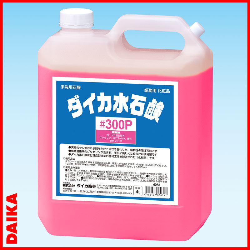 ダイカ水石鹸 #300P 4L×4本