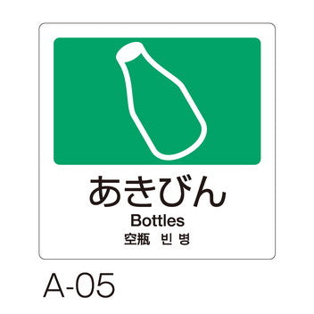分別ラベル 4ヵ国語全11種