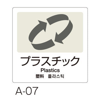 分別ラベル 4ヵ国語全11種