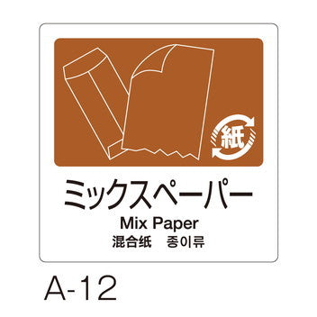 分別ラベル 4ヵ国語全11種