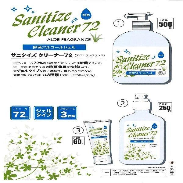 サニタイズクリーナー72 アルコールジェル 500ml 12本入り