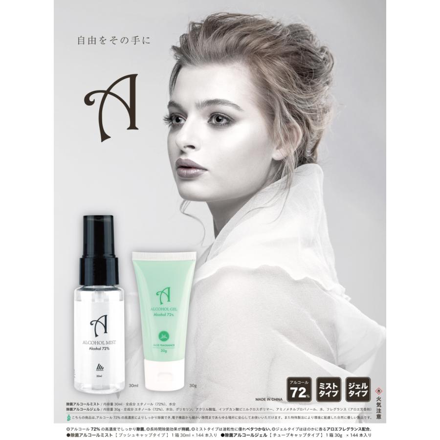 アルコールジェル 30ml×144本 エタノール72 持続除菌