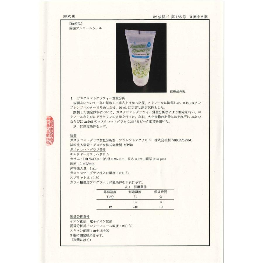 アルコールジェル 30ml×144本 エタノール72 持続除菌