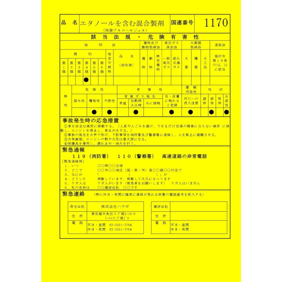 アルコールジェル 30ml×144本 エタノール72 持続除菌