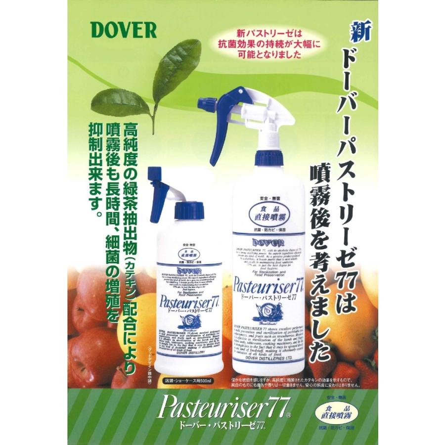 パストリーゼ77 17.2L アルコール消毒液【日本製】