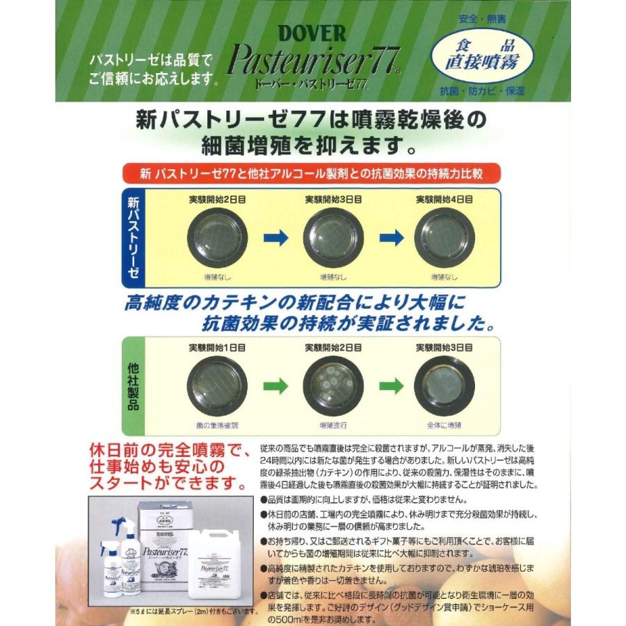 パストリーゼ77 17.2L アルコール消毒液【日本製】