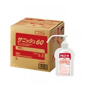 シーバイエス サニッシュ60 20L 高濃度アルコール【ボトル付】