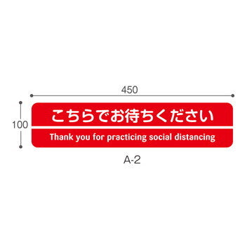 フロア誘導サイン(5枚入) 100×450