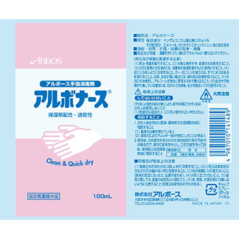 アルボナース(手指消毒剤) 1L