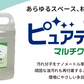 【業務用】ピュアテクトマルチクリーナー 5L