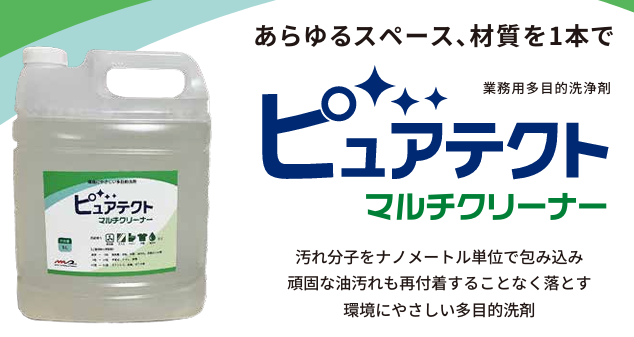【業務用】ピュアテクトマルチクリーナー 5L