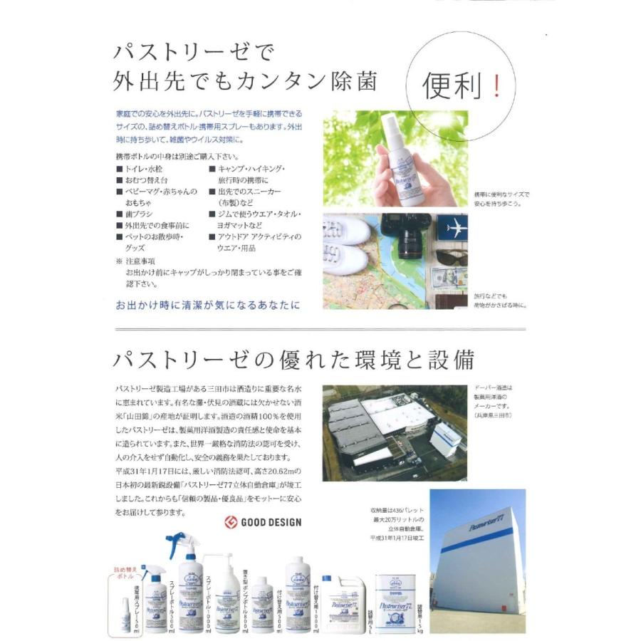 パストリーゼ77　17.2L　アルコール消毒液【日本製】