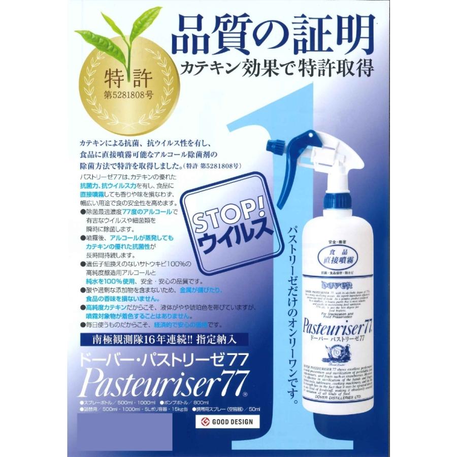 パストリーゼ77 17.2L アルコール消毒液【日本製】 – エムエムストア
